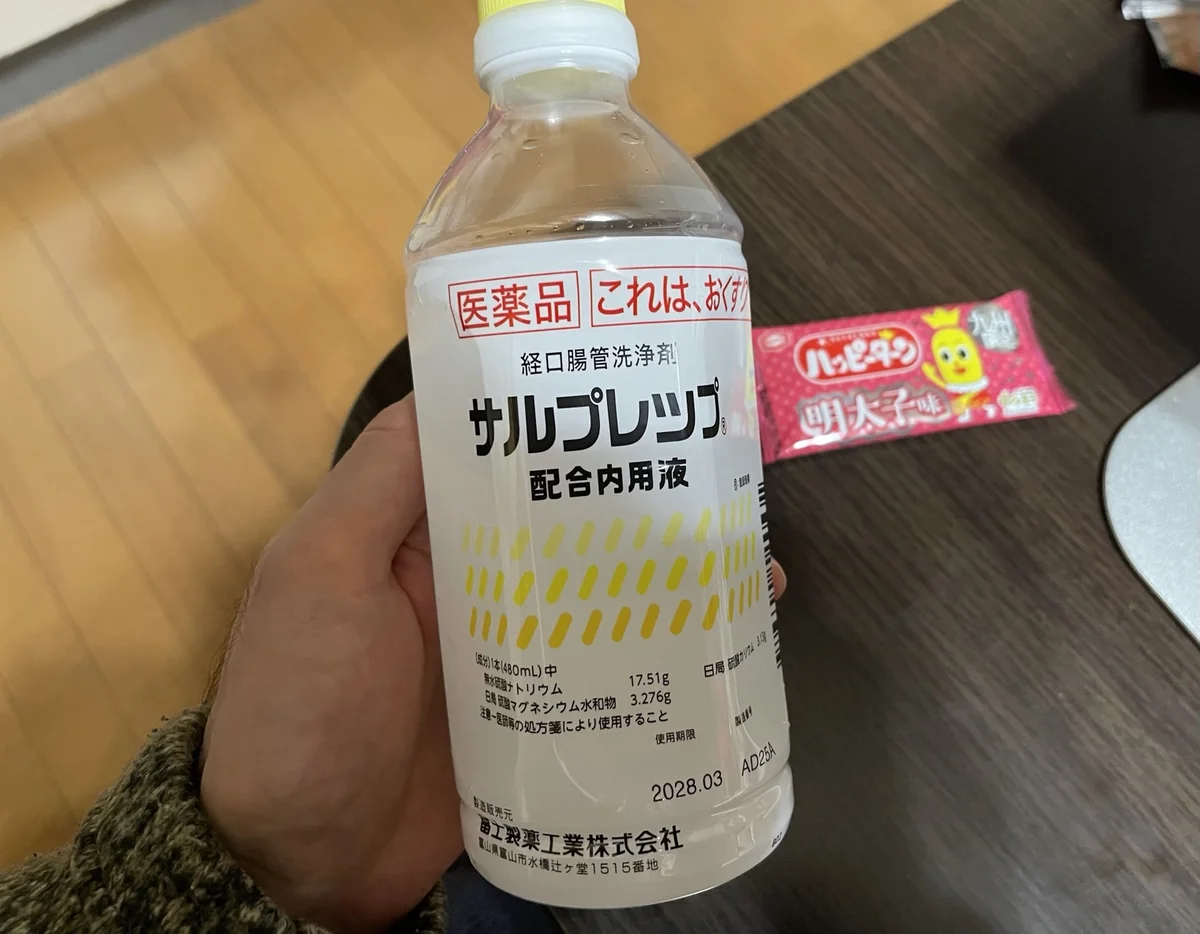 検査前の薬
