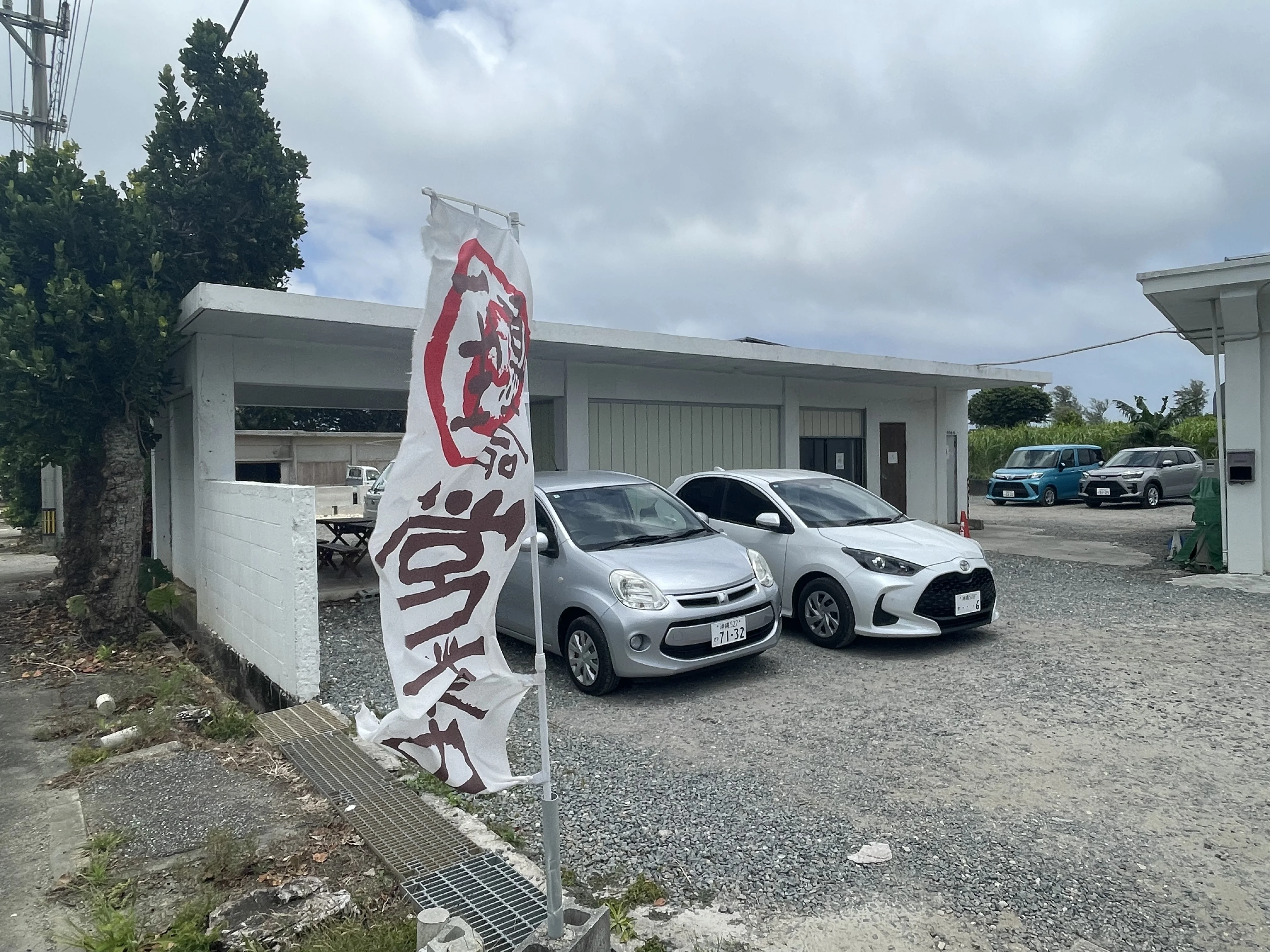 宮古そば まっすぐの外観とのぼり