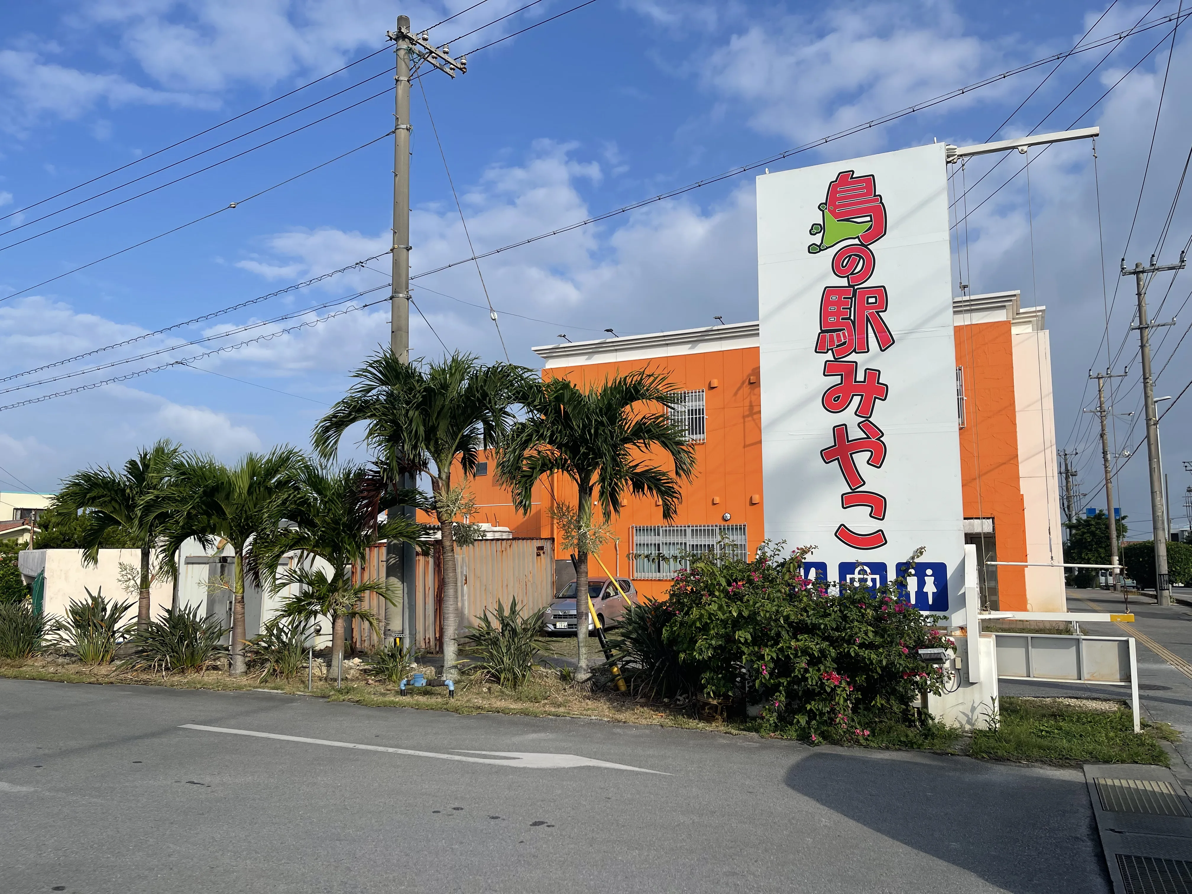 島の駅みやこ